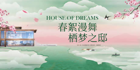 源文件下载【地产春日活动背景板】编号：87440029571595211
