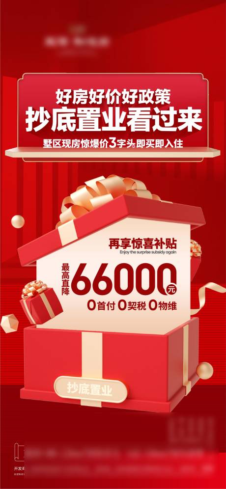 源文件下载【享设计】搜索编号：31030029781287636【政策海报】