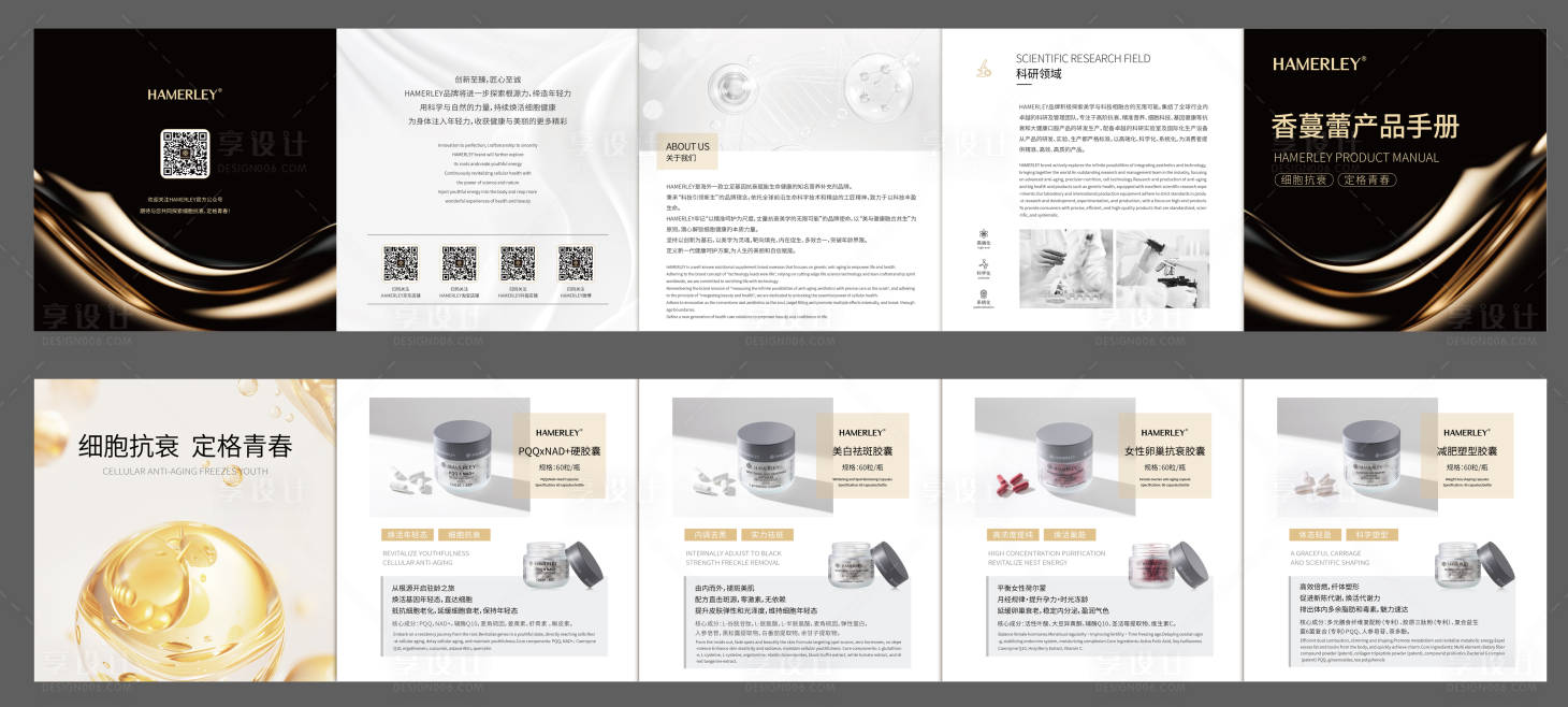 源文件下载【享设计】搜索编号：36250029786382000【美业护肤品保养品功效企业介绍五折页】