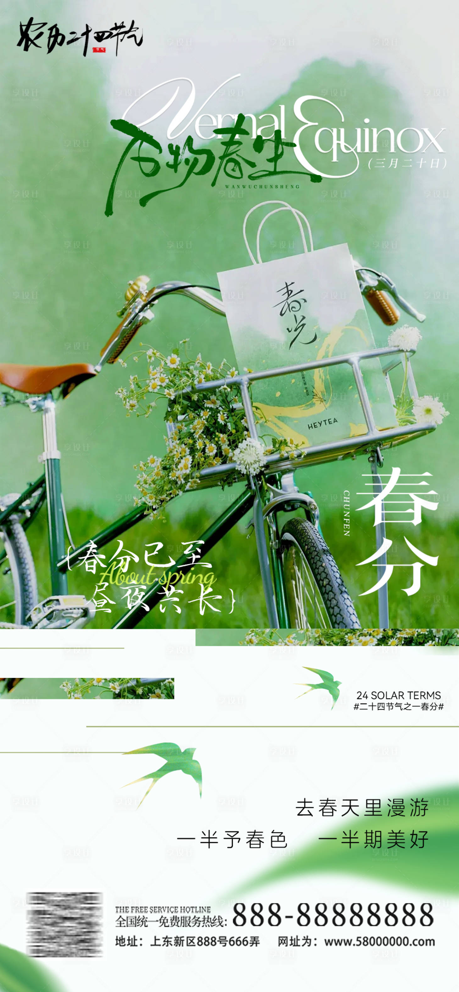 源文件下载【春分清明谷雨节气海报】编号：20340029567177773