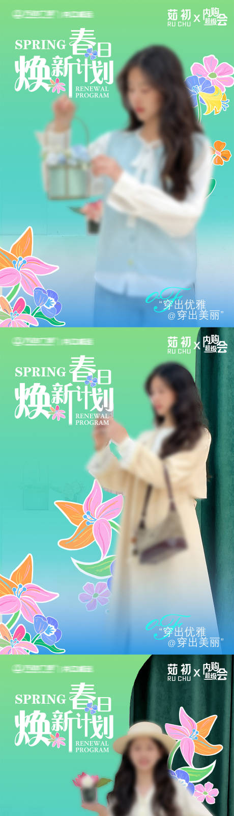 春装上新海报
