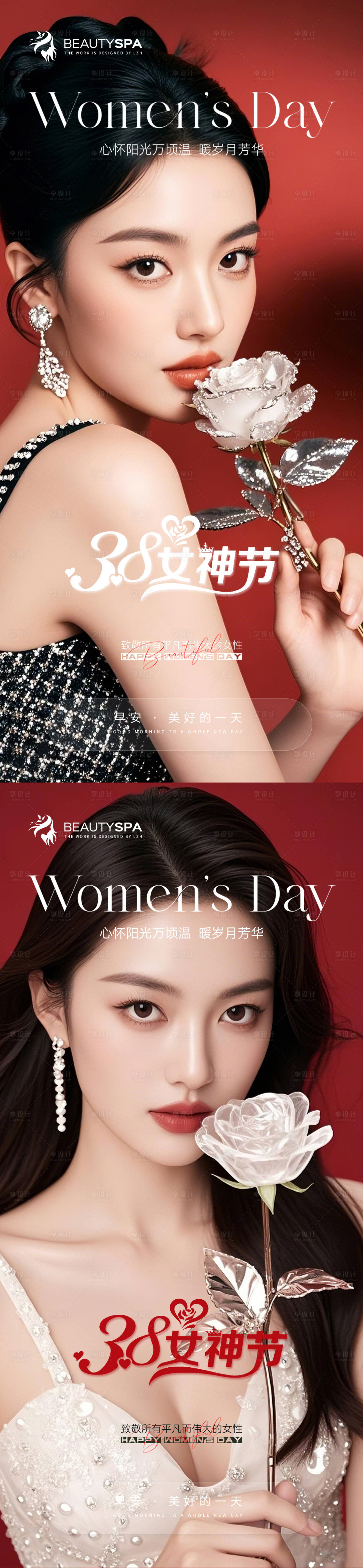 源文件下载【享设计】搜索编号：49130029190281148【医美早安女神节三八节活动】