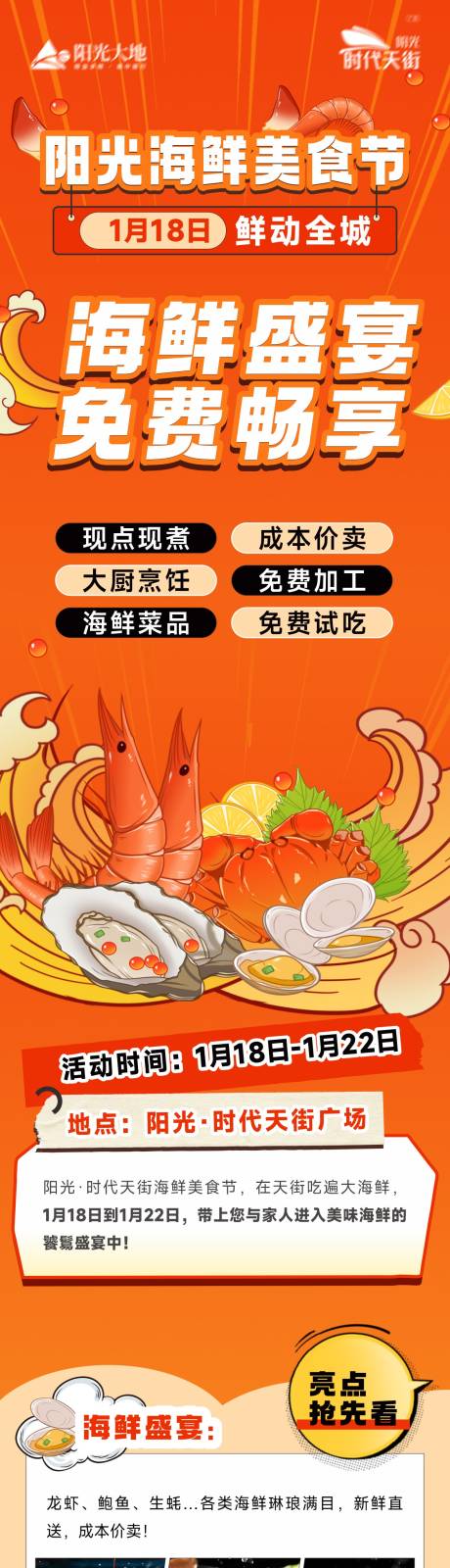 美食节促销专题设计长图