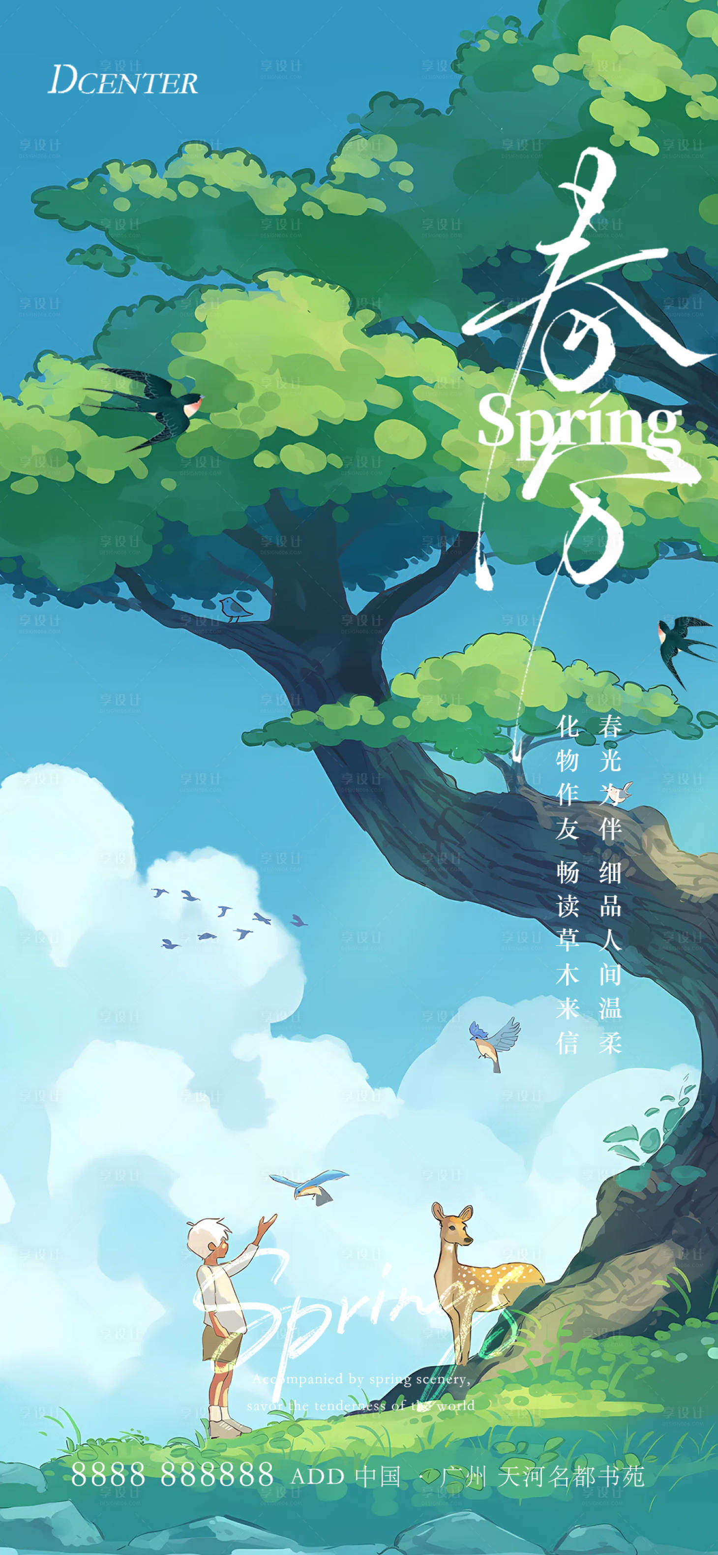 源文件下載【享設計】搜索編號：79260029562458273【春分海報】