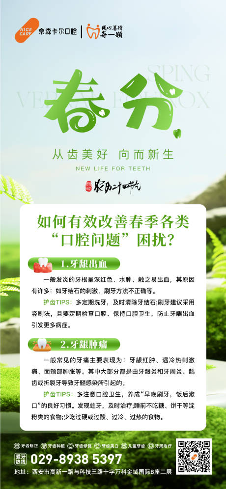 源文件下载【口腔春分】编号：65950029420668181