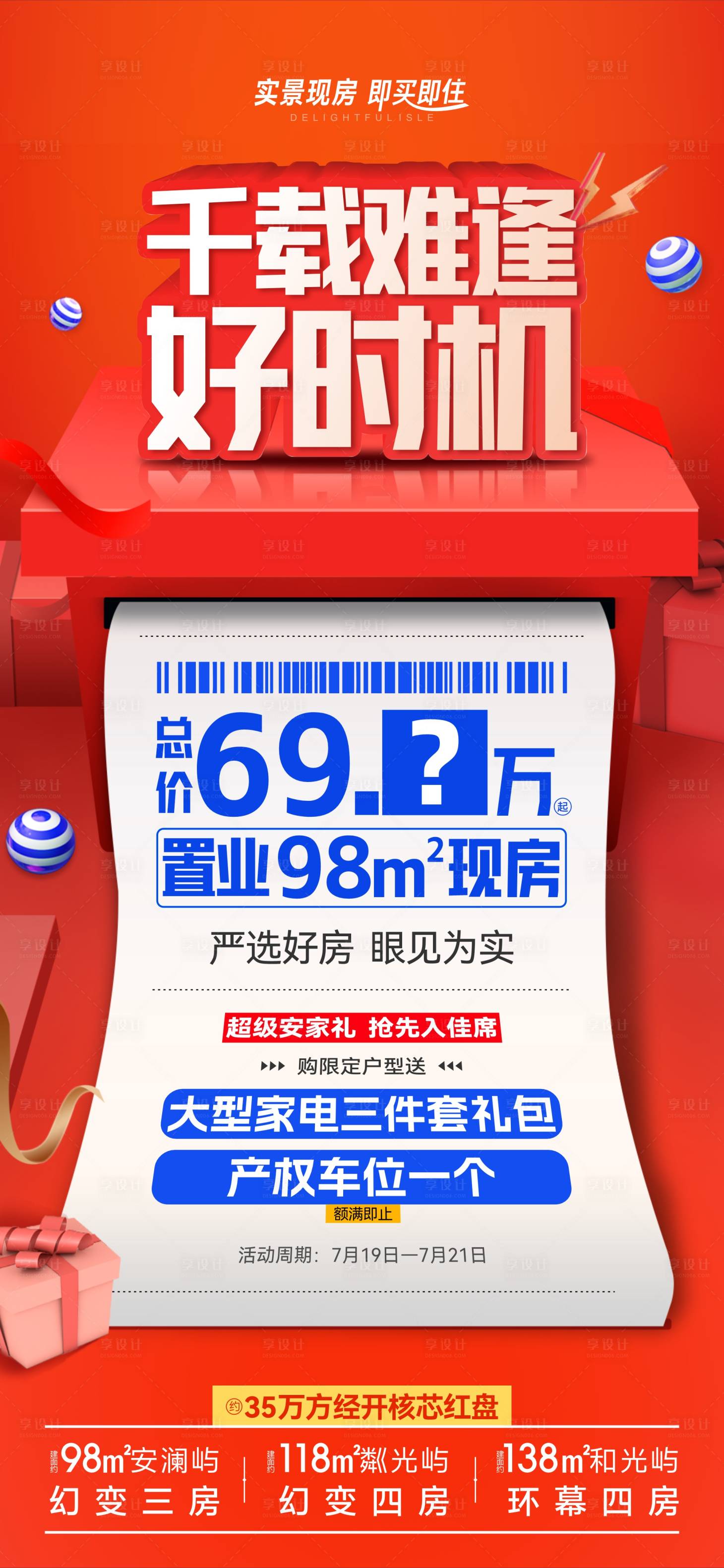 源文件下载【地产红色渠道海报】编号：27710029817694035