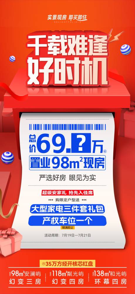 地产红色渠道海报