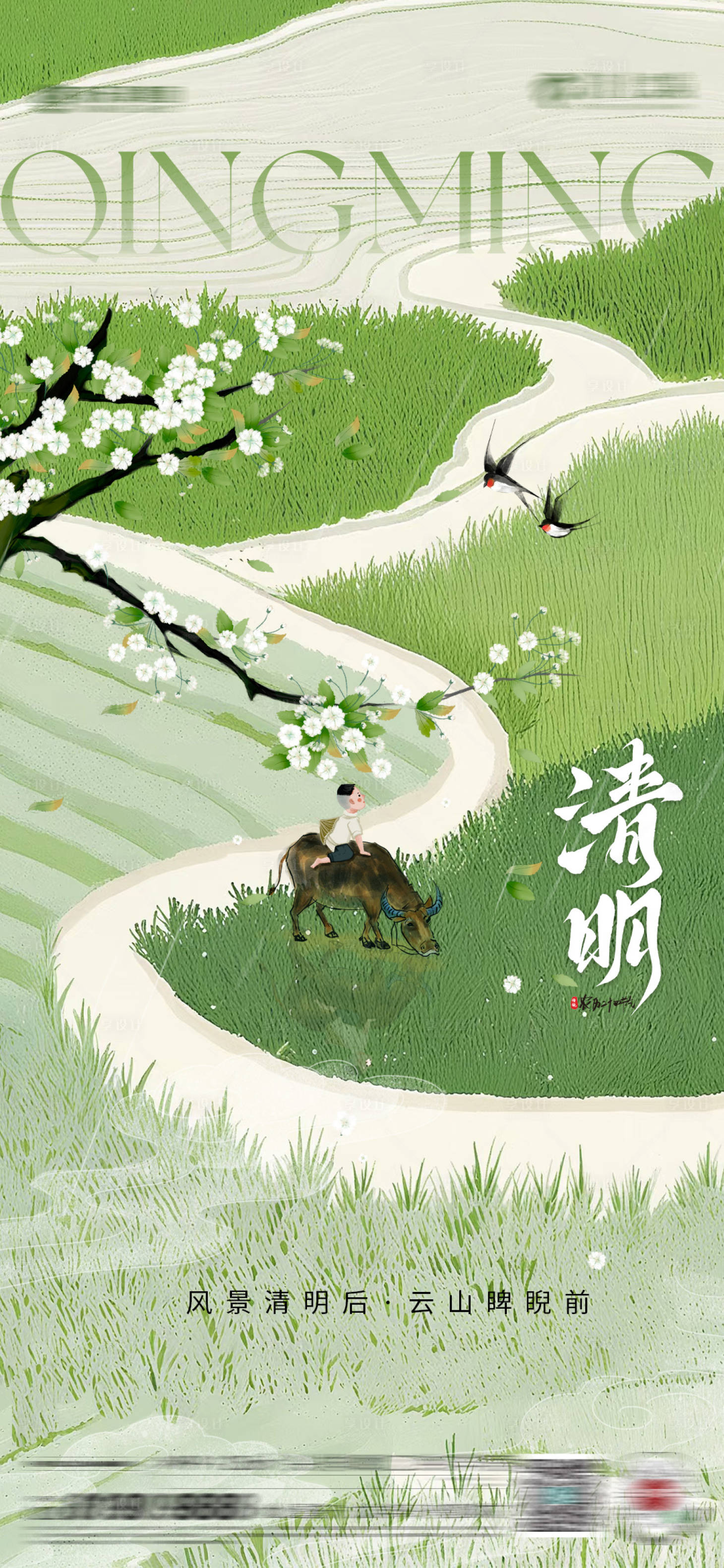 源文件下载【享设计】搜索编号：23480029381758101【清明谷雨】
