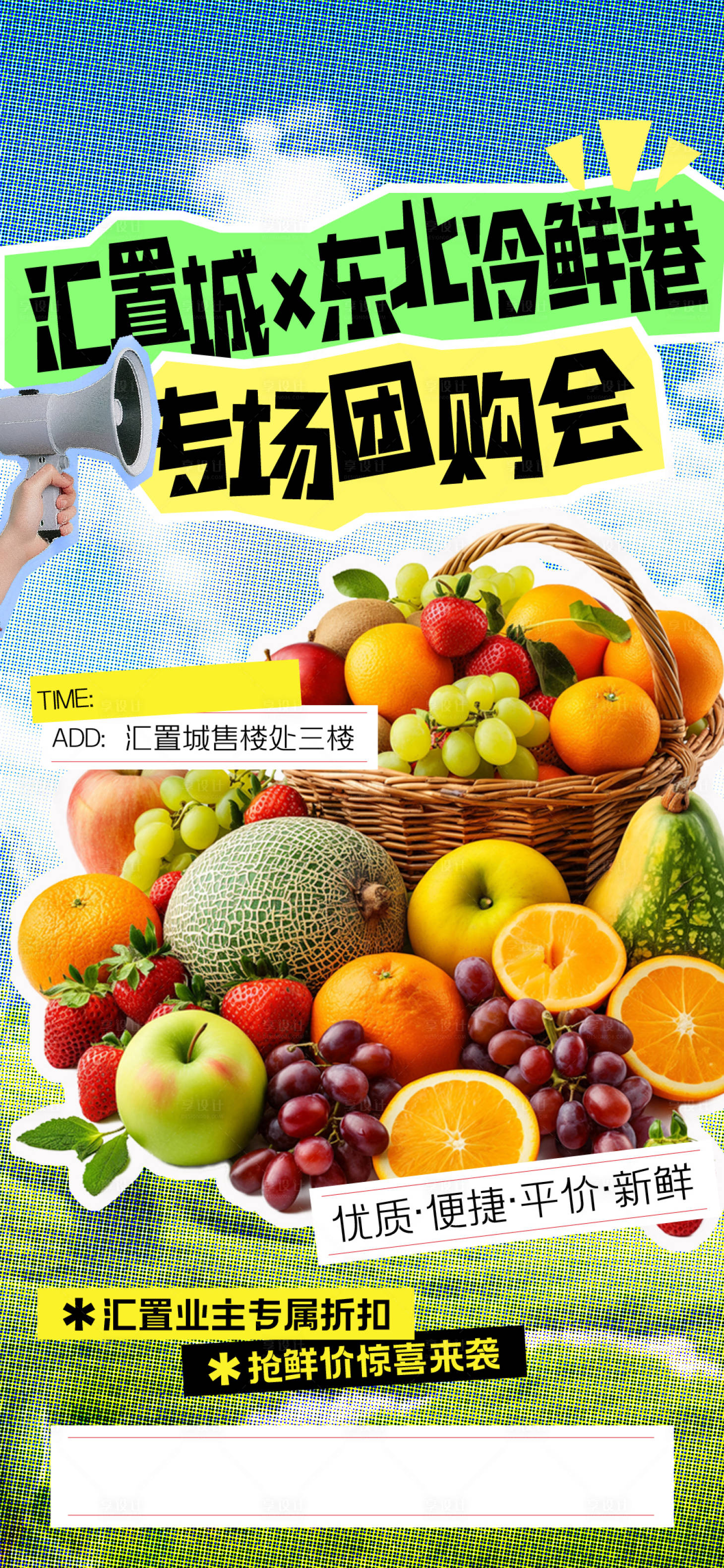 源文件下載【享設(shè)計】搜索編號：61180029463619059【地產(chǎn)合作冷鮮港活動海報小紅書風(fēng)格】