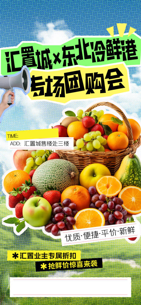 地产合作冷鲜港活动海报小红书风格