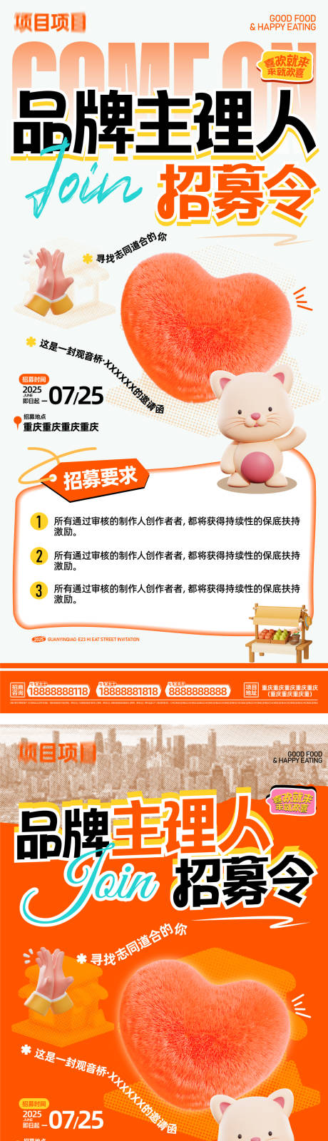 源文件下载【享设计】搜索编号：15150029768493354【招募海报】