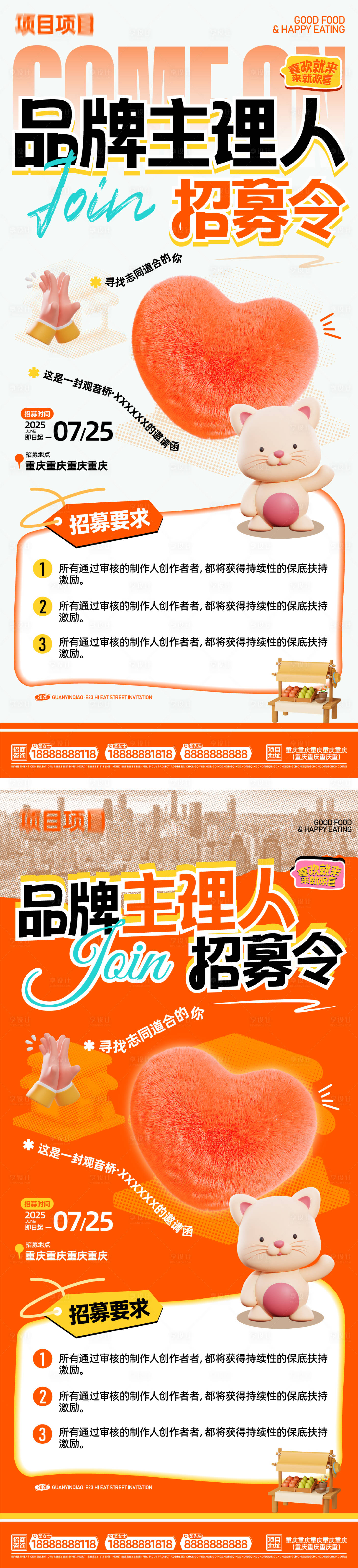 源文件下載【享設(shè)計(jì)】搜索編號(hào)：15150029768493354【招募海報(bào)】