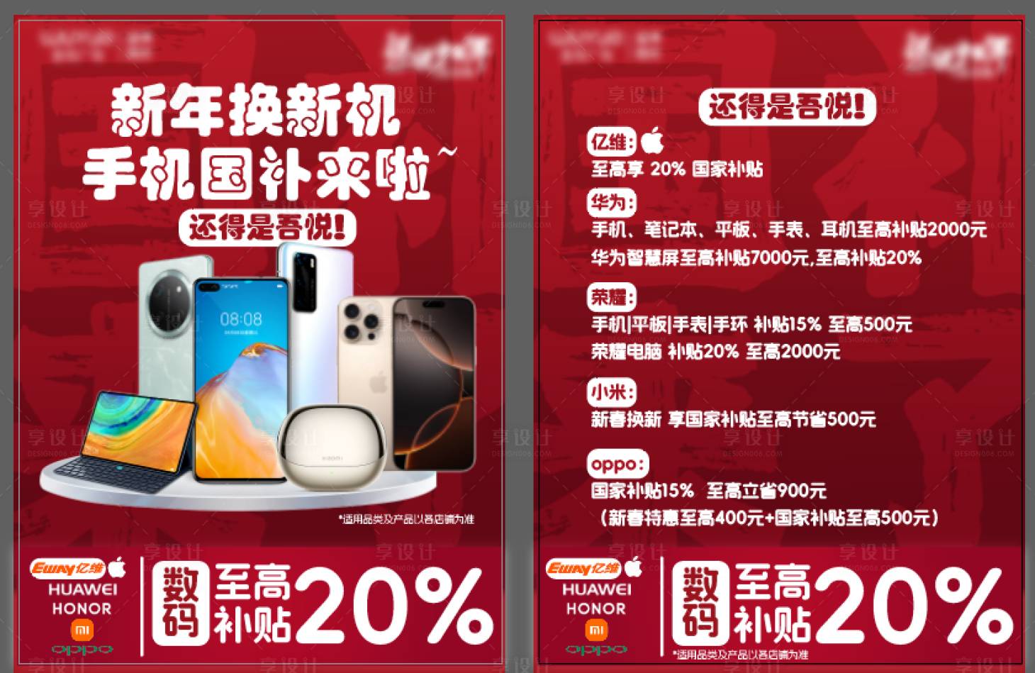 源文件下載【享設計】搜索編號：33290029569381149【國補數碼活動促銷DM宣傳單】