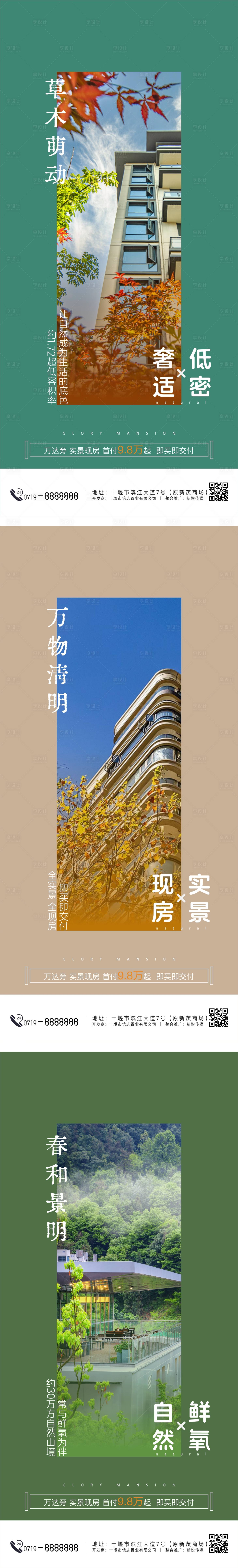 源文件下载【实景配套系列海报 】编号：28520029411958265