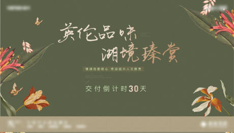 源文件下載【享設計】搜索編號：56470029789716278【地產春季交付背景板】