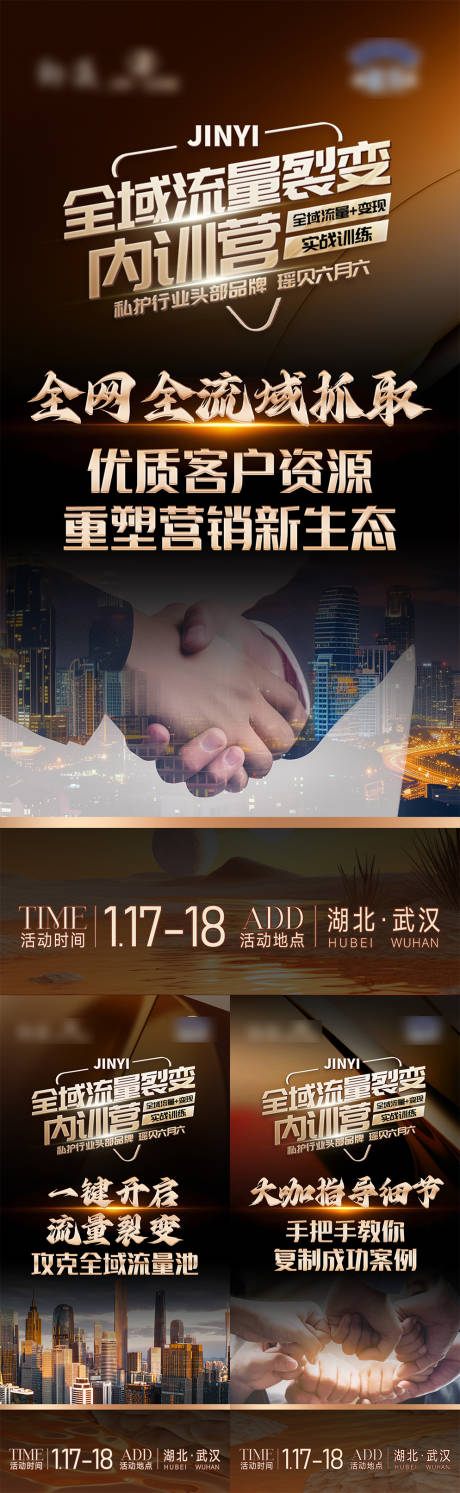 源文件下载【招商造势海报】编号：14940029689935605