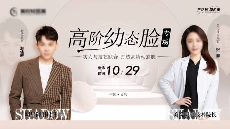 源文件下载【医美幼态脸专场海报】编号：48650029661704354