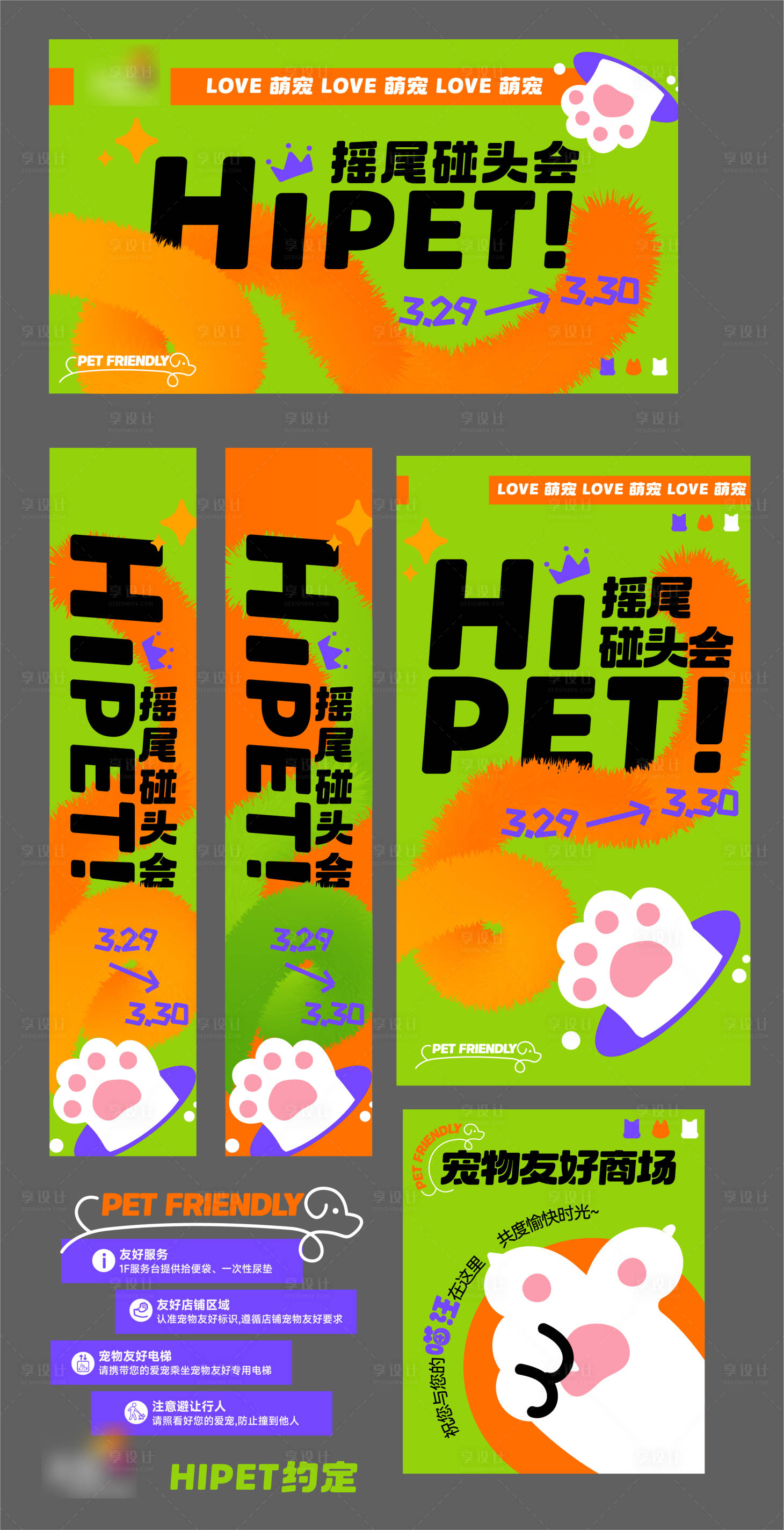 源文件下載【享設(shè)計(jì)】搜索編號(hào)：44660029820312364【萌寵KV主視覺(jué)】