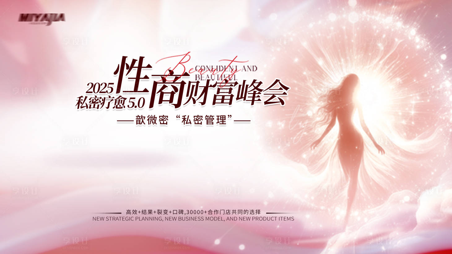 源文件下載【享設(shè)計(jì)】搜索編號(hào)：98970029744737522【私密活動(dòng)主題背景板】