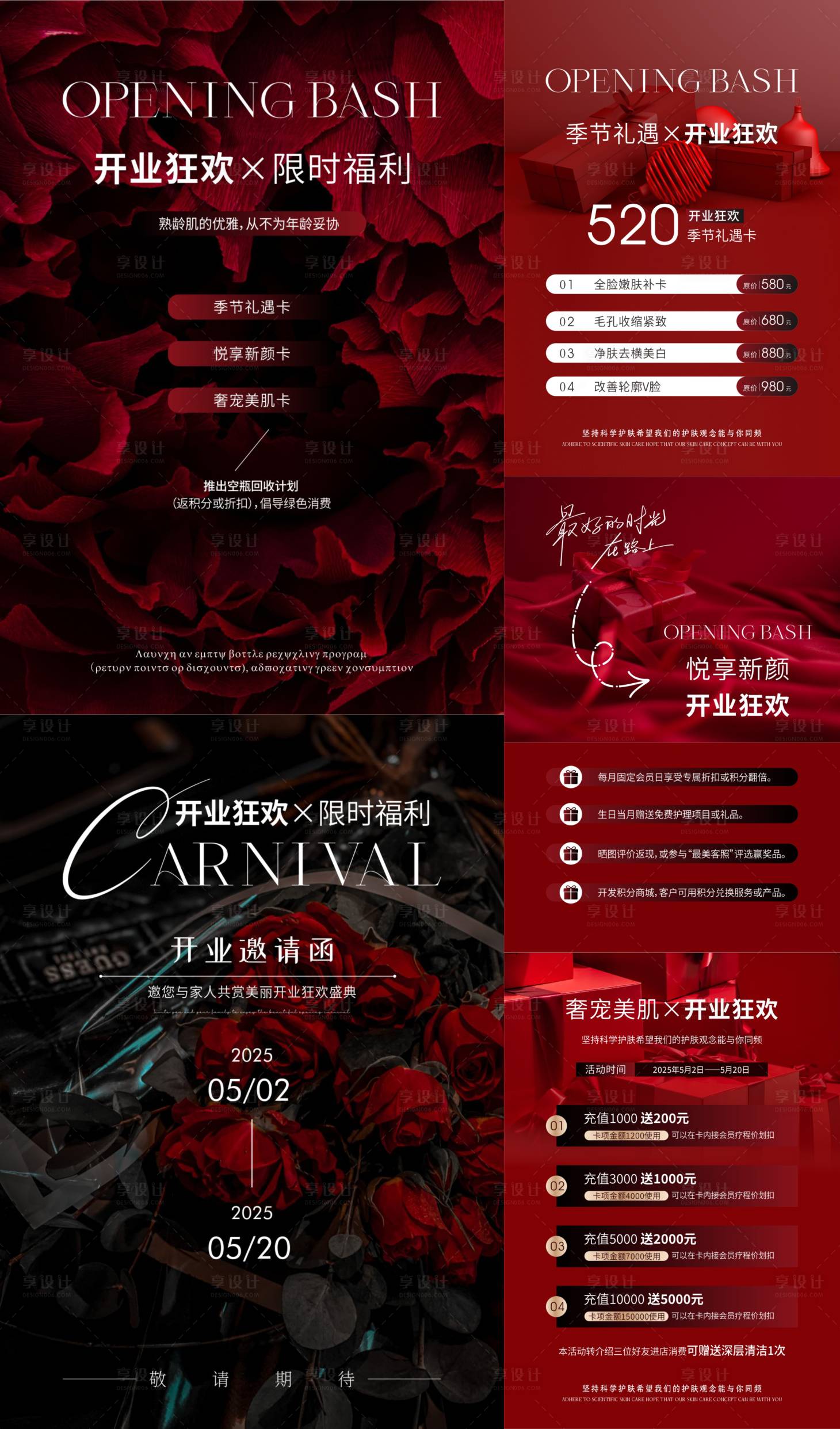 源文件下载【享设计】搜索编号：52580029812781409【美业系列海报】