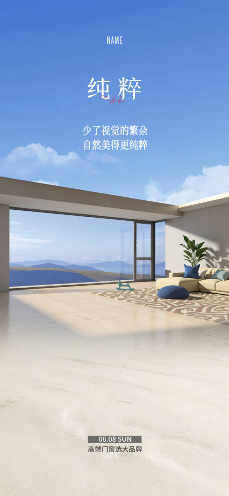 源文件下載【享設計】搜索編號：89010029185887153【門窗早安海報】