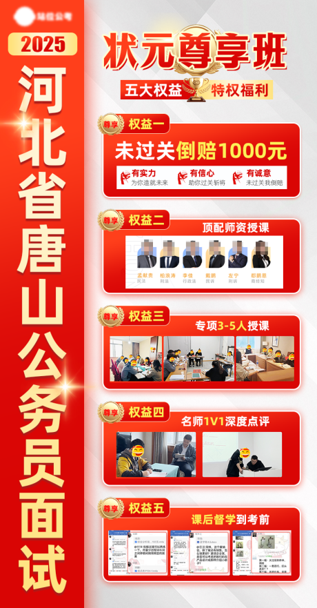 公考状元尊享班海报