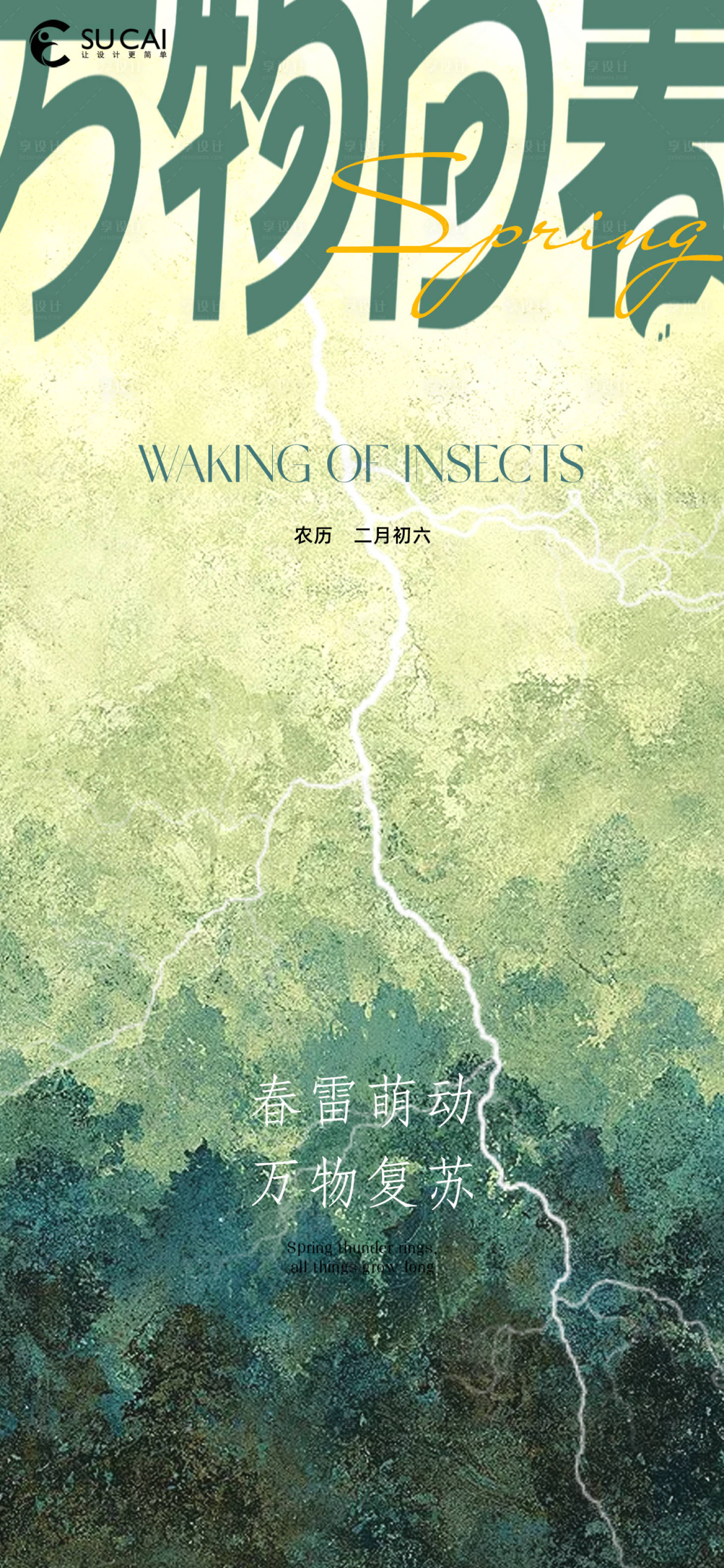源文件下载【惊蛰】编号：58340029119583383