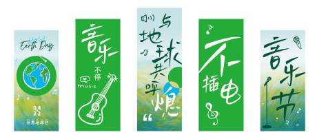 源文件下载【享设计】搜索编号：28560029648214436【地球一小时不插电音乐节背景板】