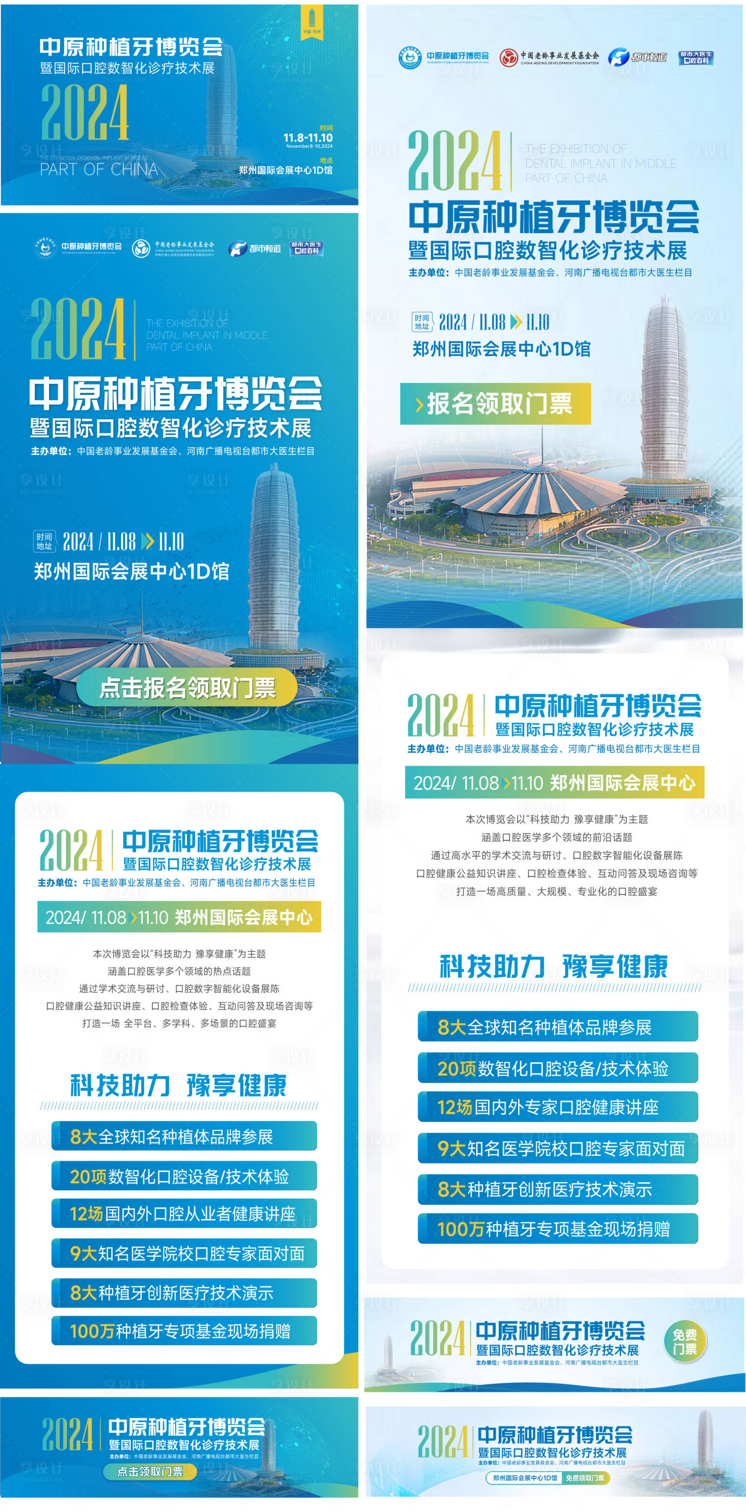 源文件下載【享設計】搜索編號：74050029660009409【種植牙背景畫面及專題】