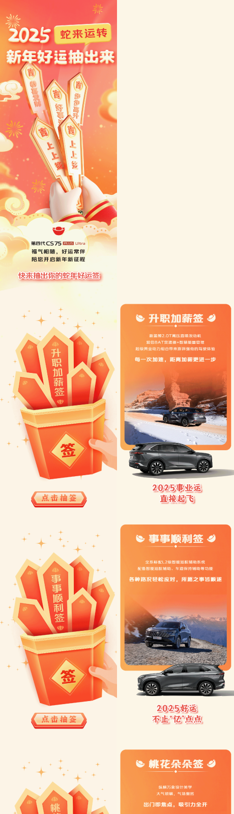 源文件下载【汽车除夕抽签长图海报】编号：23580029152984208