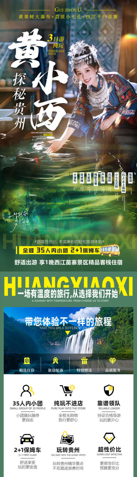 源文件下载【探秘贵州黄小西旅游电商详情页】编号：90330029462403706