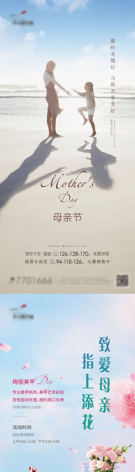 源文件下载【地产母亲节海报】编号：35860029390951967