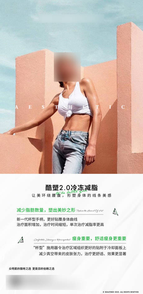 源文件下載【享設計】搜索編號：59610029644776092【酷塑2.0冷凍減脂海報】