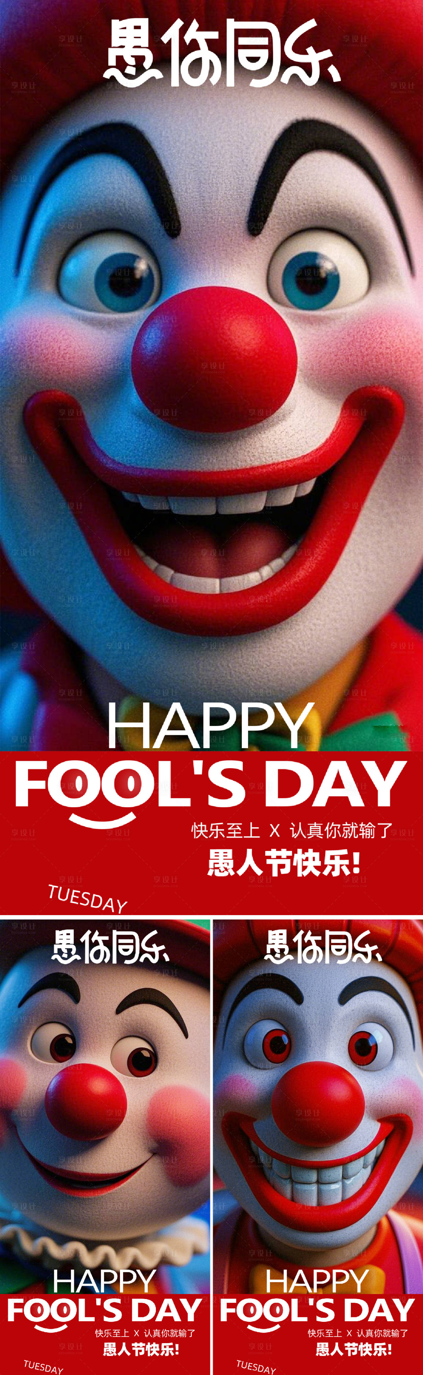 源文件下載【享設計】搜索編號：22470029563609820【愚人節節日移動端海報】