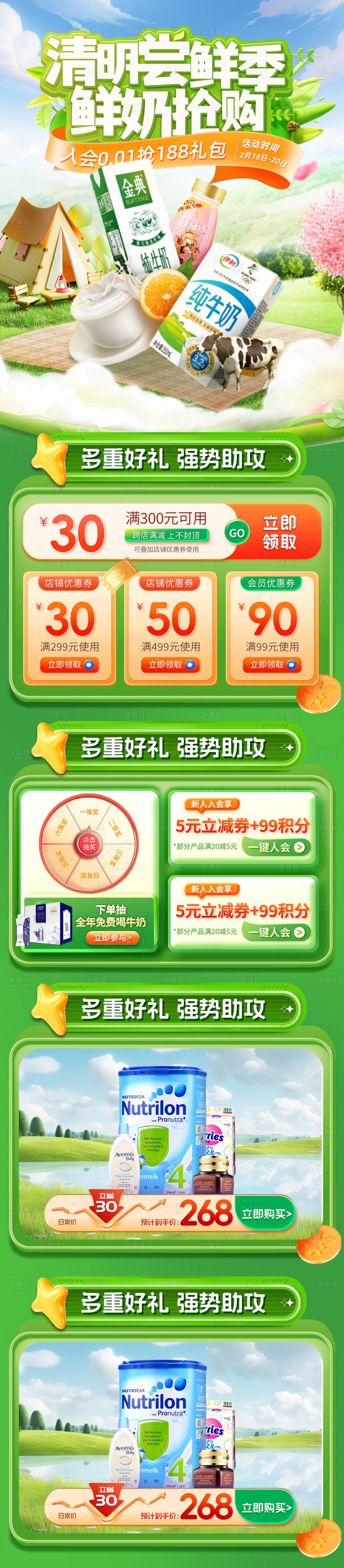 源文件下載【享設計】搜索編號：98260029488263091【春日清明節踏青嘗鮮季奶粉牛奶母嬰電商】