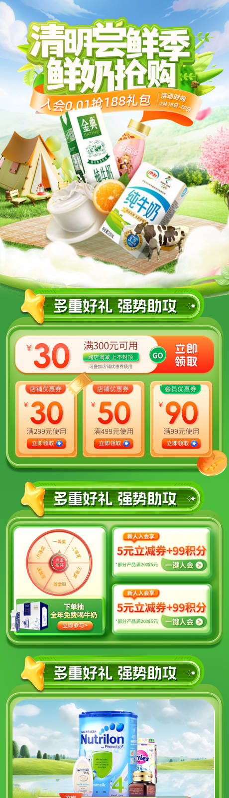 春日清明节踏青尝鲜季奶粉牛奶母婴电商