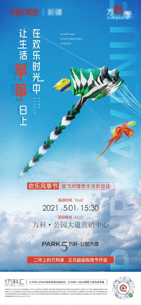 源文件下載【暖場(chǎng)活動(dòng)海報(bào)】編號(hào)：18450029250929510