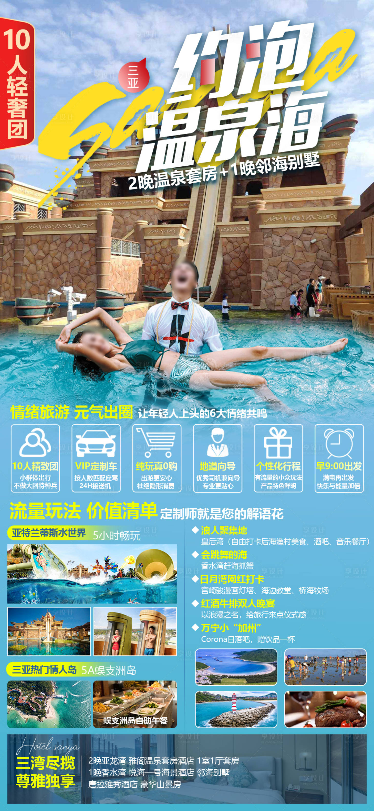 源文件下載【享設(shè)計(jì)】搜索編號(hào)：34140029172083029【海南三亞旅游海報(bào)】