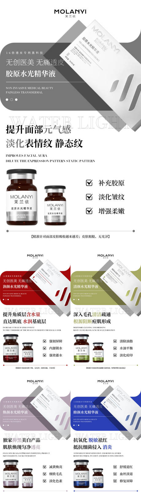 源文件下載【享設計】搜索編號：15150029132227543【醫(yī)美水光產品海報】