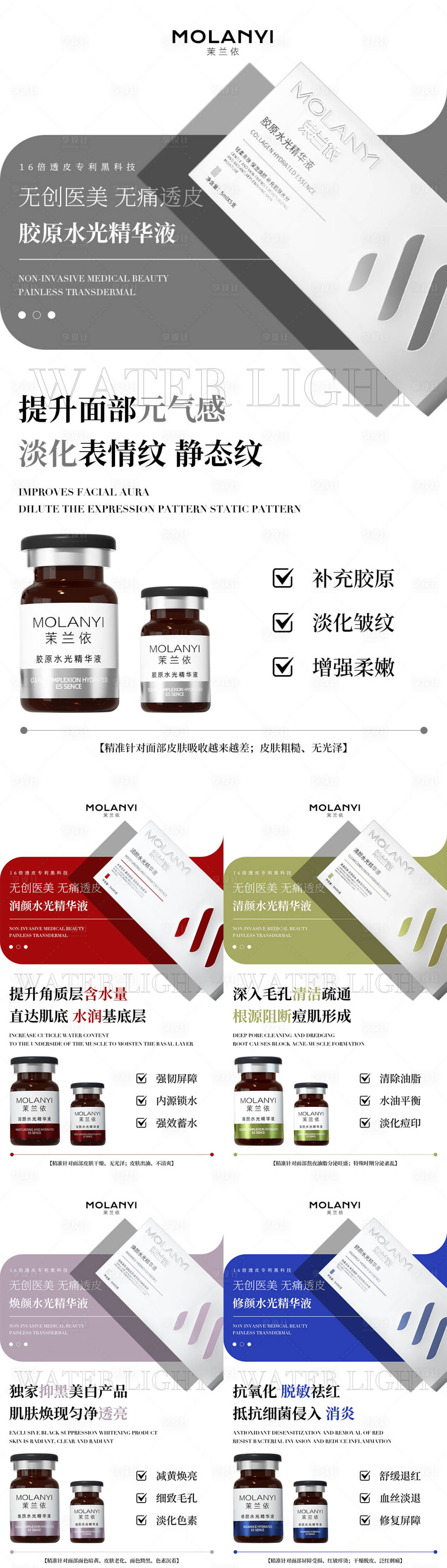 源文件下载【享设计】搜索编号：15150029132227543【医美水光产品海报】