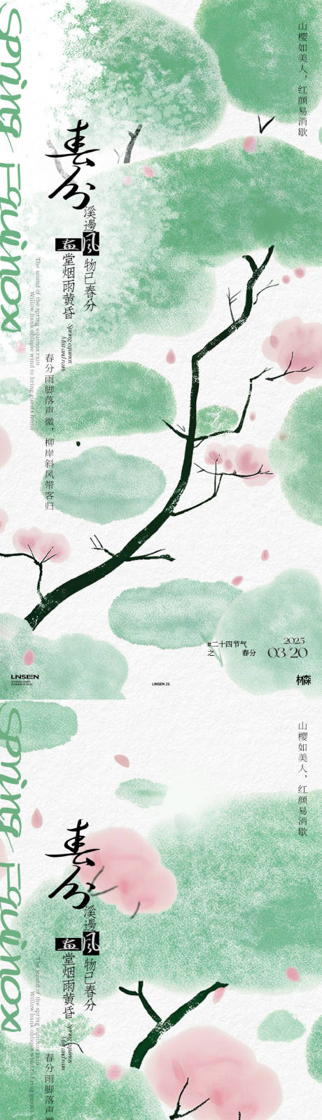 源文件下載【享設(shè)計(jì)】搜索編號(hào)：77220029488148852【春分插畫(huà)海報(bào)】
