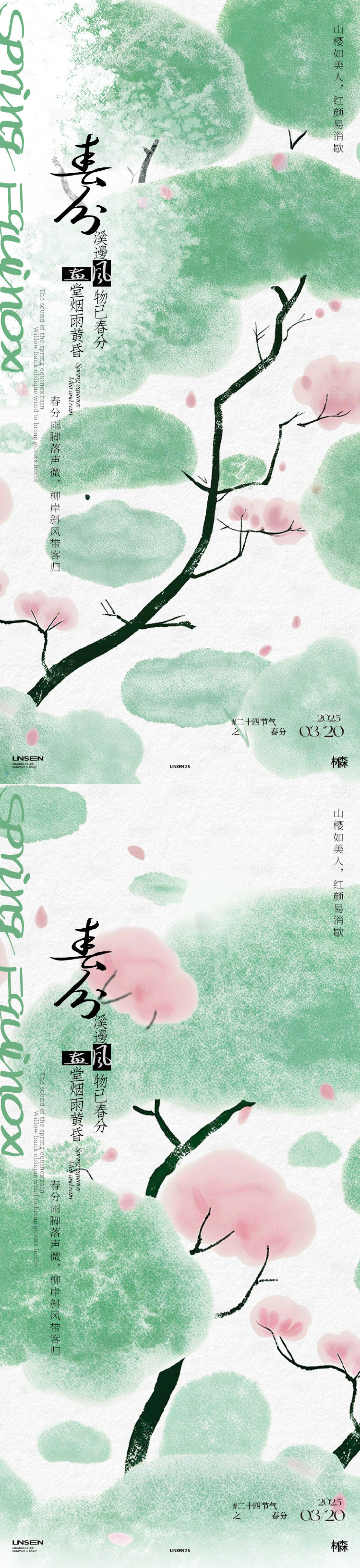 源文件下載【享設(shè)計(jì)】搜索編號(hào)：77220029488148852【春分插畫(huà)海報(bào)】