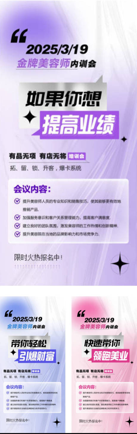 源文件下載【美業(yè)微商朋友圈培訓(xùn)宣傳海報(bào)】編號(hào)：91130029191228196