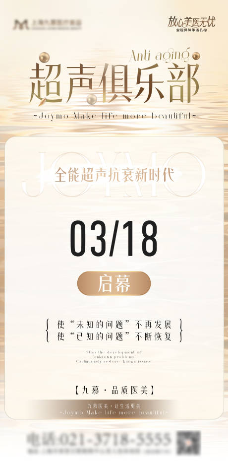 源文件下载【享设计】搜索编号：95670029497934476【医美新品发布预告海报】
