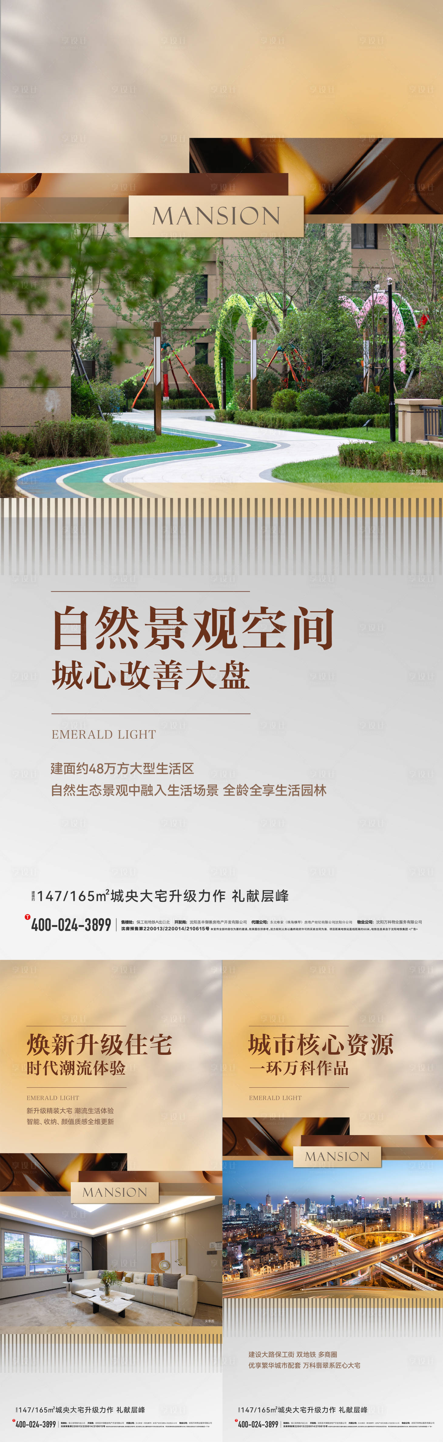 源文件下载【享设计】搜索编号：47310029317155851【洋房价值海报】