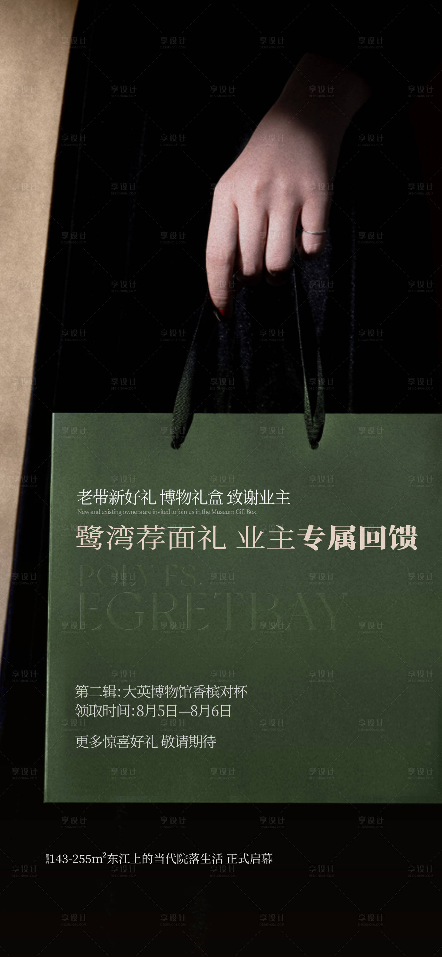 源文件下载【享设计】搜索编号：11370029405959792【老带新活动刷屏海报】