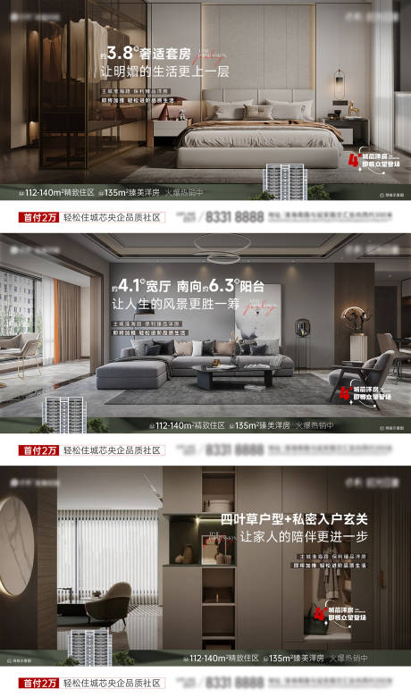 源文件下载【地产洋房户型价值点系列海报】编号：61040029787507722