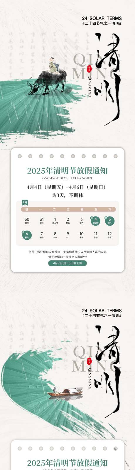 源文件下载【清明节放假通知】编号：15860029834304641