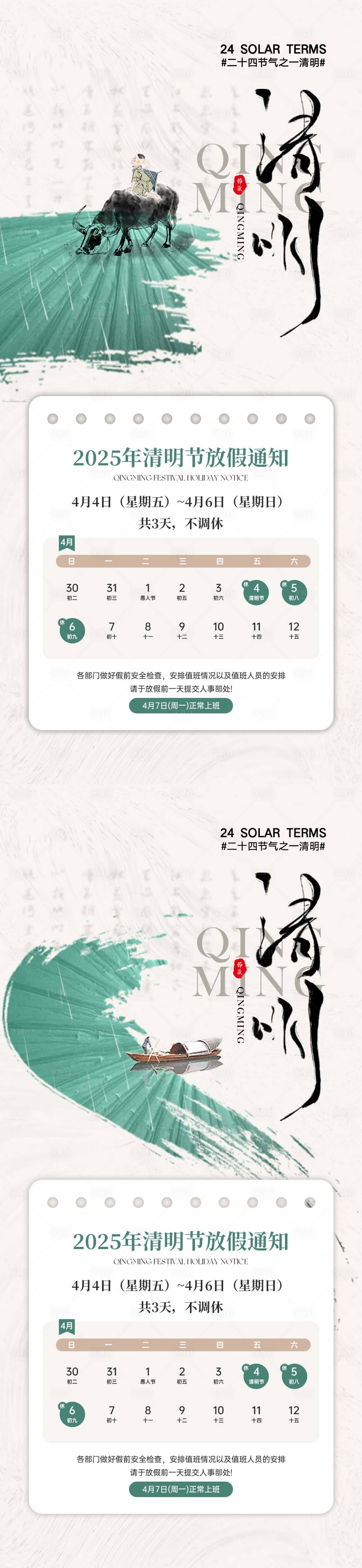 源文件下载【享设计】搜索编号：15860029834304641【清明节放假通知】
