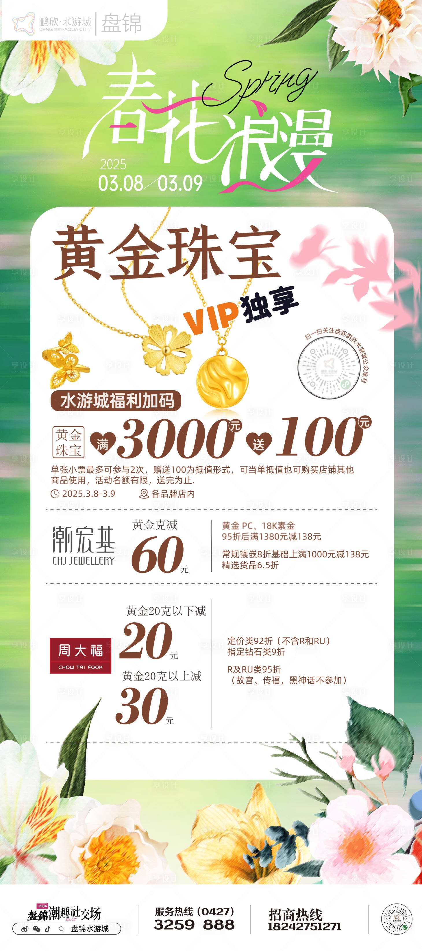 源文件下载【享设计】搜索编号：46910029186714453【38节活动海报】